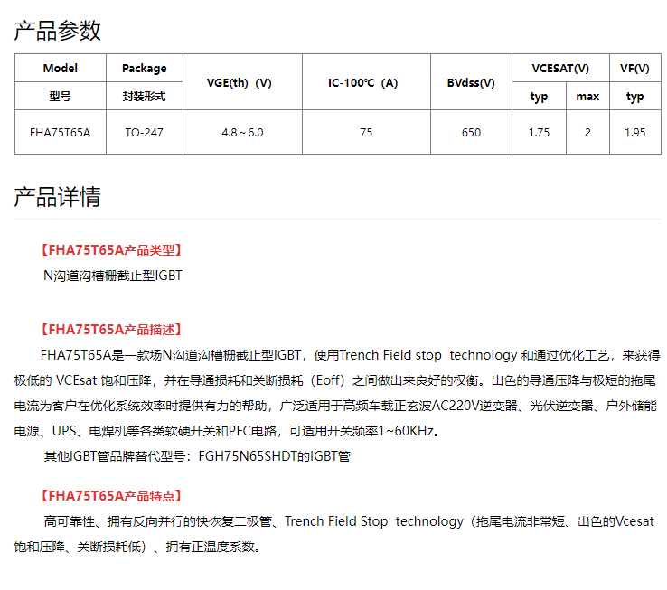 The New Selection for Electronic Engineers, the Technical Highlights of the Pure Domestic FHA75T65A IGBT Tube