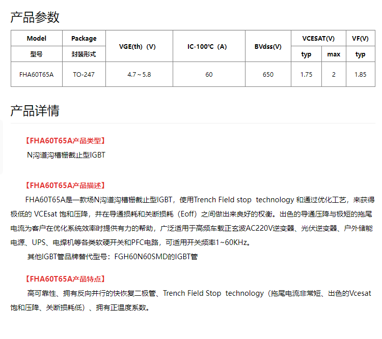 How to determine the need for a 60A current high-power IGBT single tube in a high-frequency inverter? Check out the parameters of the pure domestic FHA60T65A!