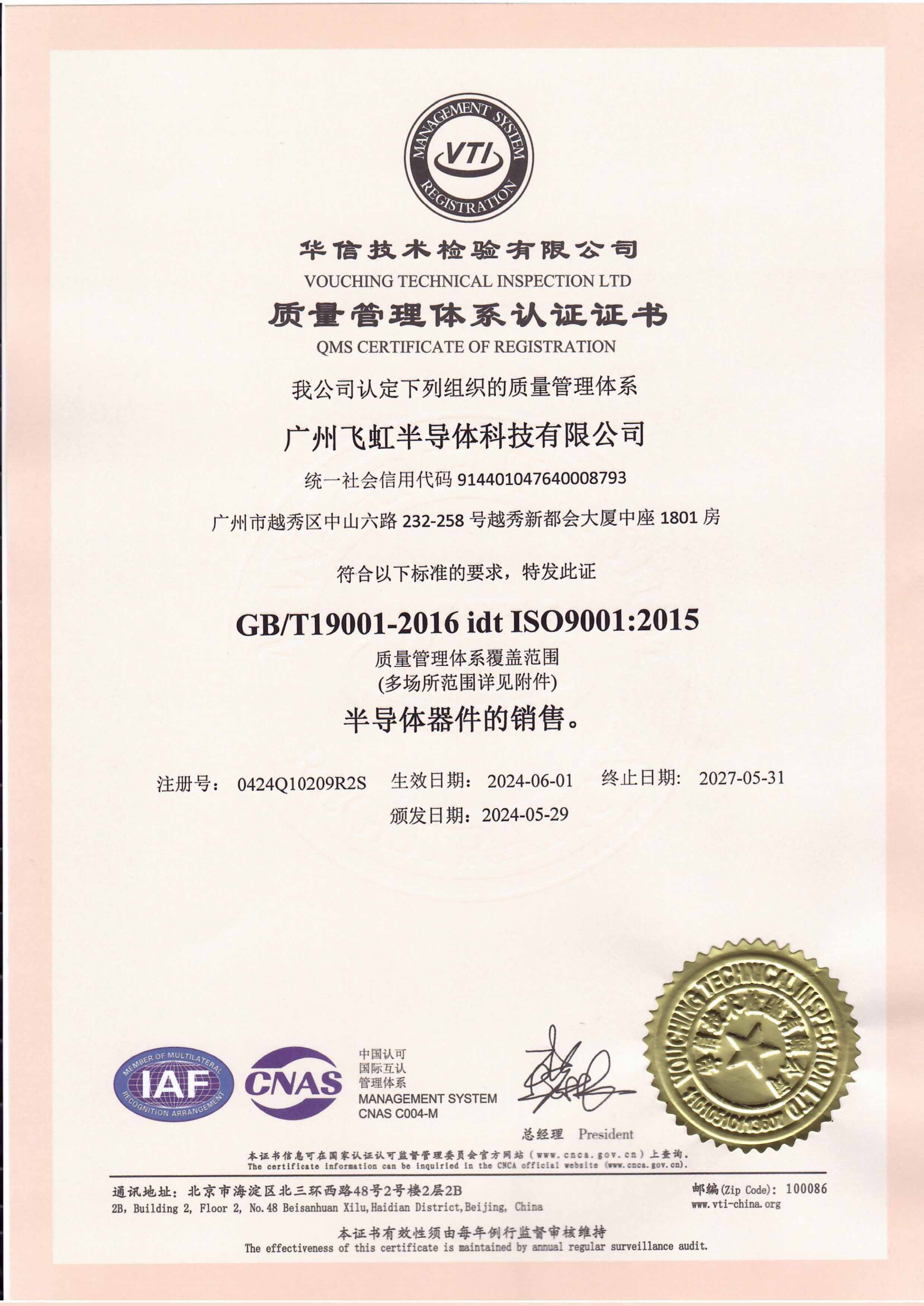 Quality Management System Certification